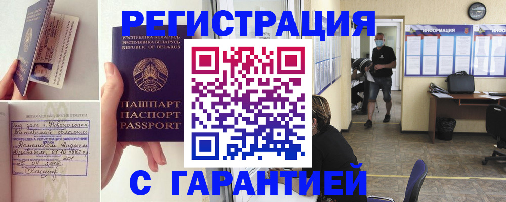 прописка законно в Катайске