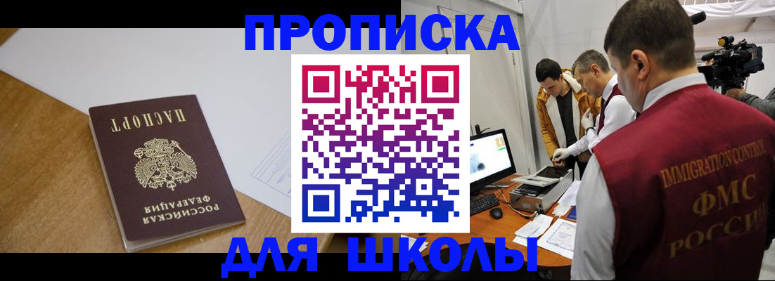 регистрация для школы в Катайске